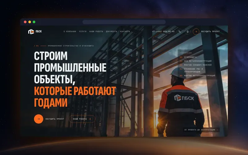 ПБСК